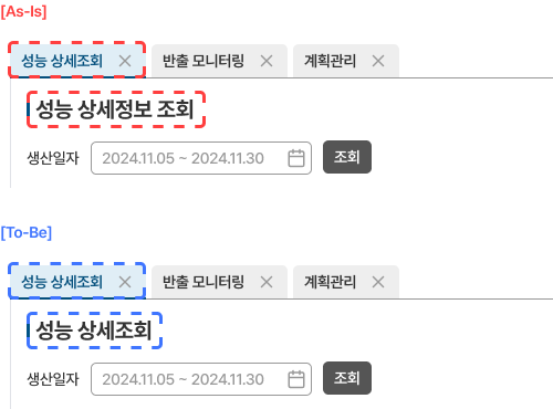 화면명 통일